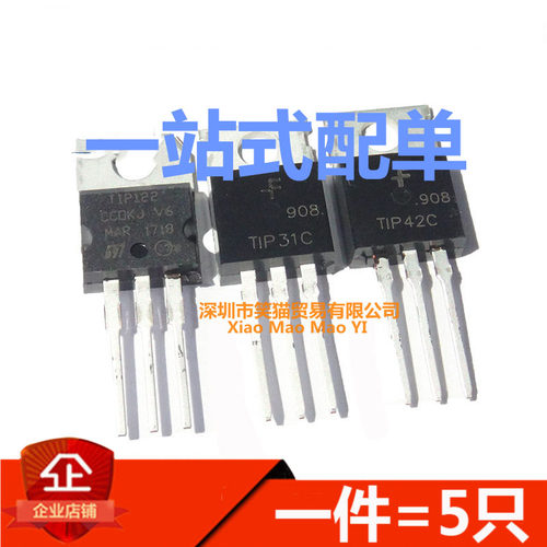 TO-220功率晶体管达林顿管TIP31C/32C/41C/42C/107/122/127/147T