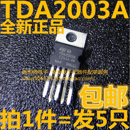 全新TDA2003 TDA2003A TDA2003AV 音频功率放大器 功放管