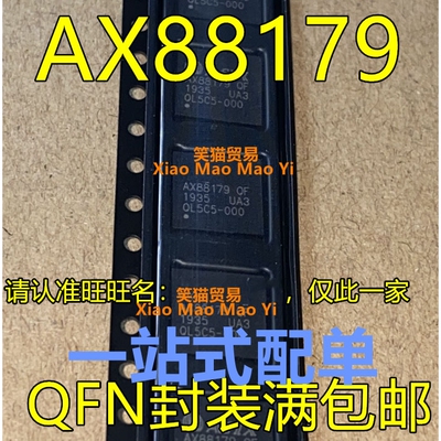 以太网控制芯片 AX88179QF AX88179 QFN-64 全新进口热卖