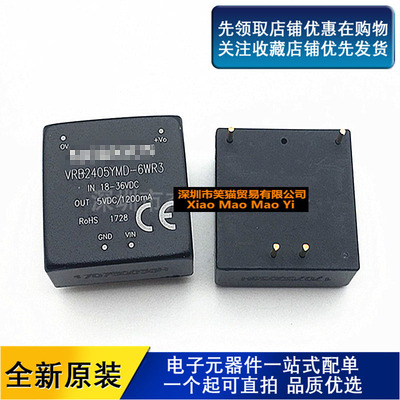 原装VRB2405YMD-6WR3 隔离稳压DC-DC 输入18-36V 输出5V 1.2A