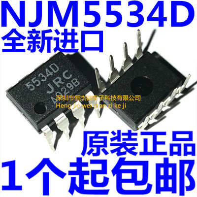 5534 5534D NJM5534D 单运放 NJR新日电进口