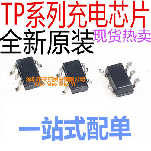 全新原装 TP4054 TP4055 TP4057 TP4059 TP4065 SOT23 充电器芯片