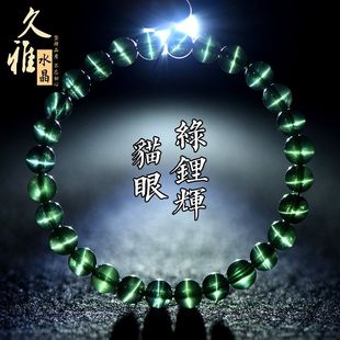 久雅水晶 7A级天然绿磷灰圆珠手链 绿色猫眼磷灰石散珠手串 批发