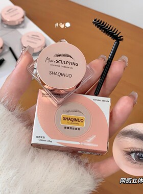 SHAQINUO微雕塑形眉胶  眉毛塑形透明防水防汗眉胶学生国货化妆品