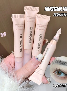SHAQINUO立体固型眉胶防水防汗眉毛塑型成膜持妆平价国货学生彩妆