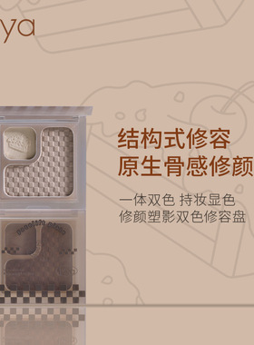 Biya比雅原生骨感修容自然显色持妆鼻影侧影卧蚕阴影脸颊双色修容