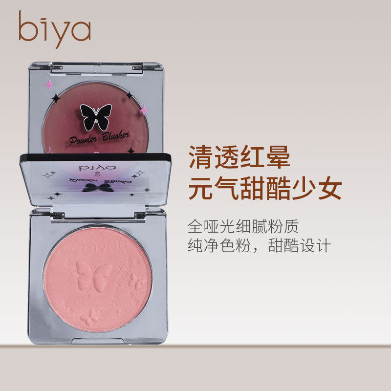 Biya比雅微醺渐变腮红自然裸妆修容细腻自然提亮哑光浮雕色腮红