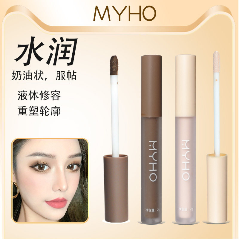 MYHO魔法光液体修容液鼻影阴影蚕泪修容液哑光修容光侧影提亮