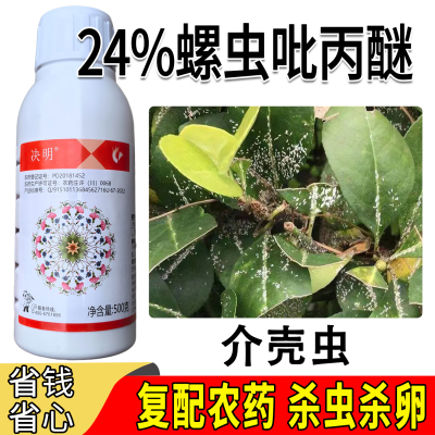 科利隆决明24%螺虫乙酯吡丙醚悬浮剂复配杀虫剂柑橘蚧壳虫克星药