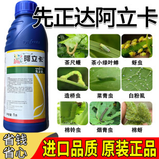 原装正品先正达阿立卡22噻虫高氯氟杀虫剂棉铃虫蚜虫专用农用农药