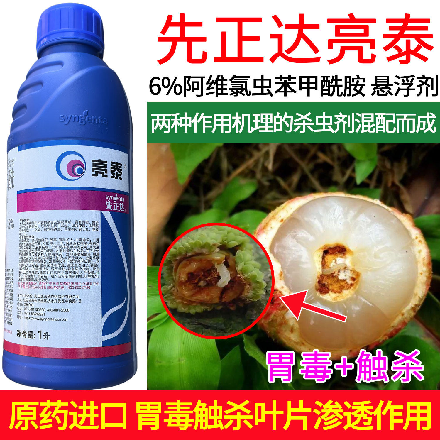 先正达亮氯阿维氯虫苯苯甲酰胺正品农药荔枝树蒂蛀虫进口杀虫剂1L