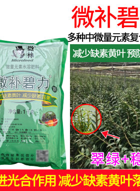 正牌微补碧力中微量元素复合配方正品叶面肥提高光合作用老牌肥料