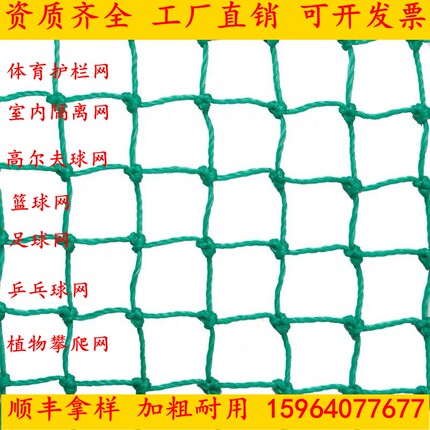 小眼无结网足球篮球场高尔夫球场地围网乒乓球排球隔离护拦防护网