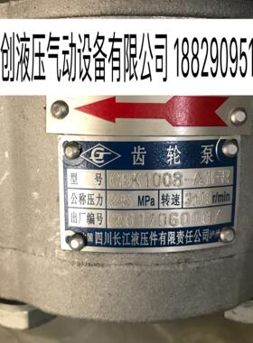 四川长江齿轮泵齿轮油泵CBK1008-A1FRCBK1012-B4FRCBK1004-B2F