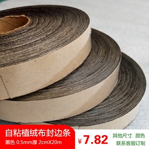 黑色自粘植绒布2cm宽画框封边条手工DIY布料黑绒布可加工订制尺寸