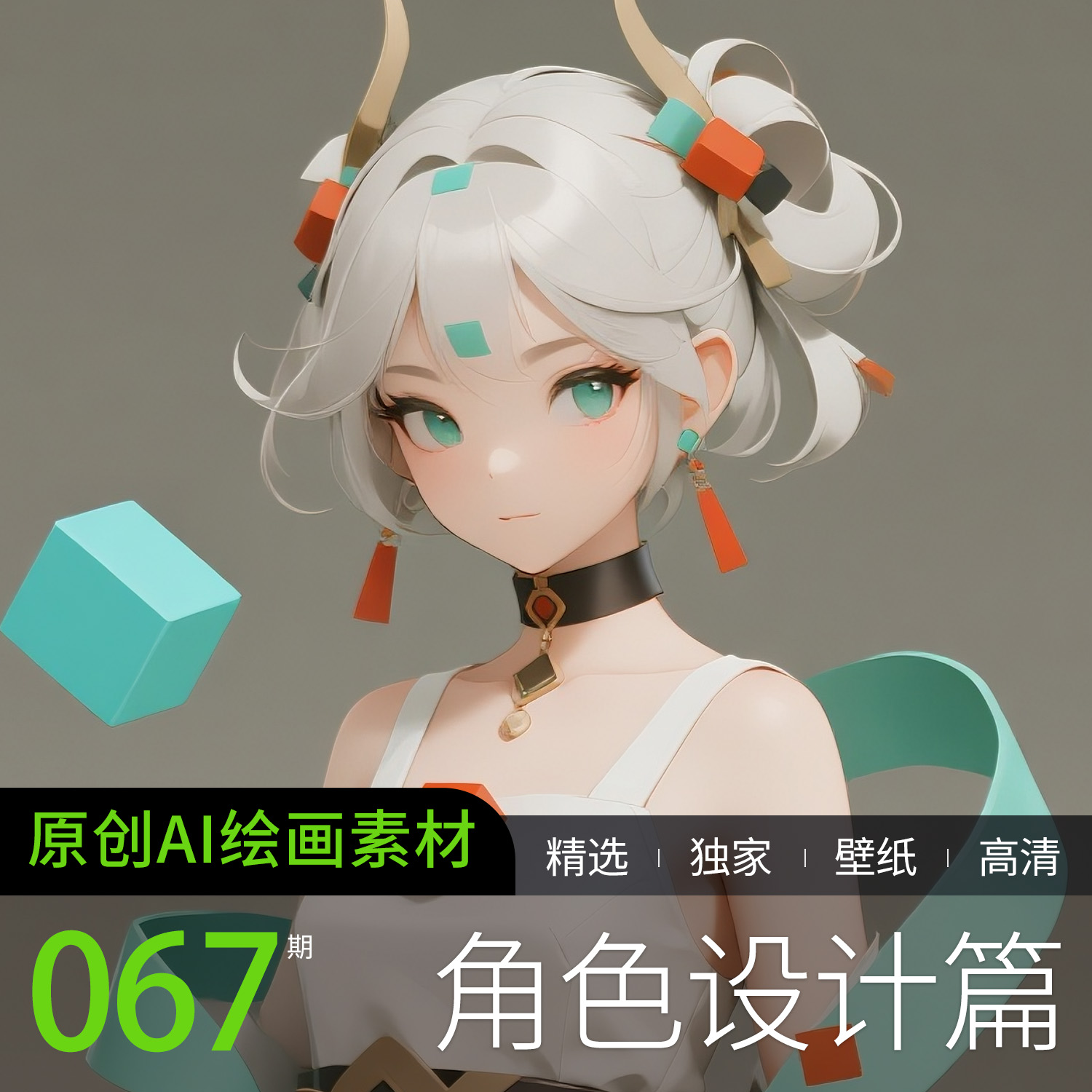 AI绘画参考高清美女动漫角色设计游戏魔方魔幻CG素材图片手机壁纸