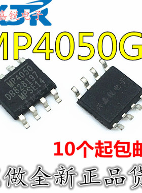 MP4050 MP4050GS【SOP-8】电源IC降压型转换器 LED照明驱动器