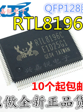 RTL8196C RTL8196C-GR 全新原装 QFP128封装 无线路由芯片