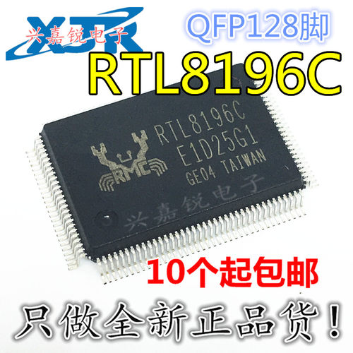 RTL8196C RTL8196C-GR 全新原装 QFP128封装 无线路由芯片