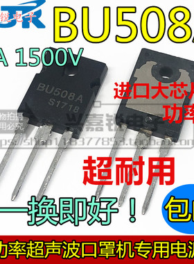 BU508  BU508A 高压电源管 8A/1500V大功率 口罩机超声波常用