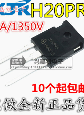 全新原装 H20PR5 40A1350V 直插 大功率电磁炉IGBT管 IHW20N135R5