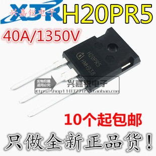 全新原装 H20PR5 40A1350V 直插 大功率电磁炉IGBT管 IHW20N135R5