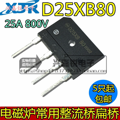 25a800v电磁炉整流桥扁桥