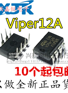 全新原装 VIPER12A VIPER12ADIP-E 直插 常用电磁炉开关电源芯片