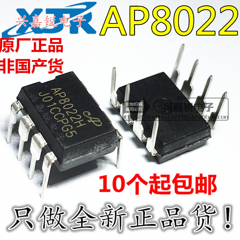 全新原装 AP8022 AP8022H 常用电磁炉开关电源管理芯片直插DIP8