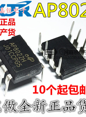 全新原装 AP8022 AP8022H 常用电磁炉开关电源管理芯片直插DIP8