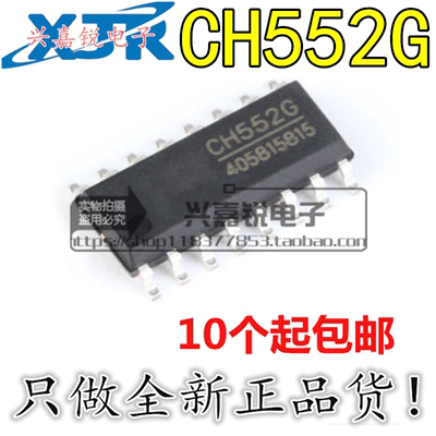 CH552G 全新原装SOP-16 16KB 8位增强型USB单片机芯片 进口