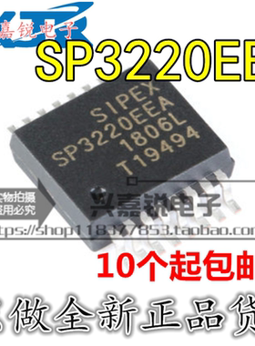 SP3220EEA-L/TR SP3220EEA 全新原装SSOP16 3V-5.5 RS232收发器