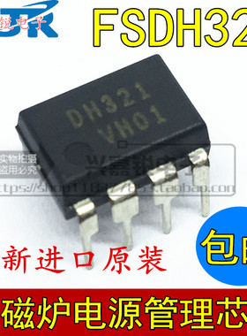 全新进口原装 FSDH321 DH321 直插DIP8 电磁炉电源管理芯片IC