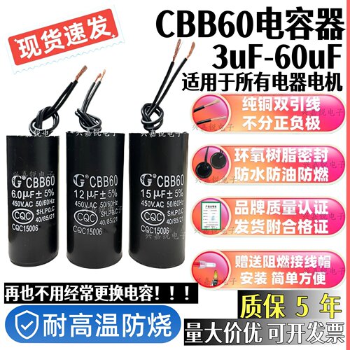 CBB60洗衣机水泵洗车机通用电容