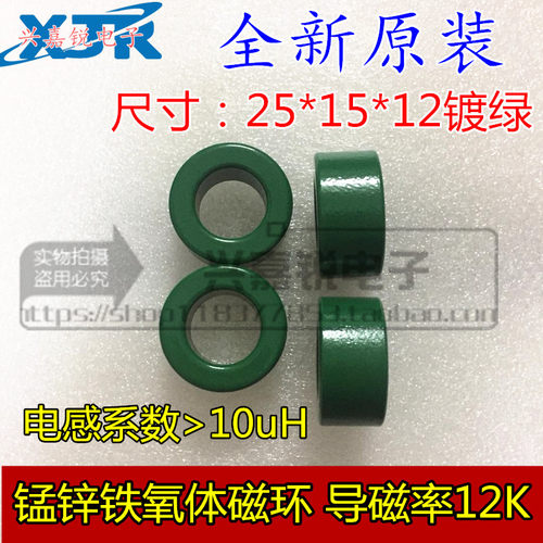 锰锌磁环 镀绿25x15x12 变频器滤波抗干扰 电感线圈 大功率铁氧体