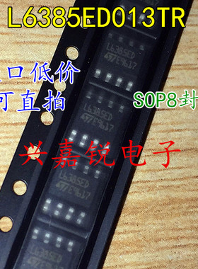 L6385D L6385ED L6385 全新电源驱动管理芯片SOP8 电桥驱动器