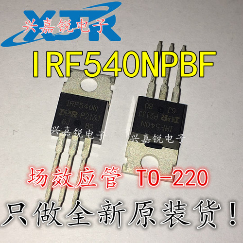 IRF540NPBF IRF540N场效应管TO-220 N沟道 100V 33A 全新原装直拍
