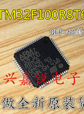 STM32F100R8T6B 全新原装QFP-64 单片机 微控制器芯片 正品可直拍