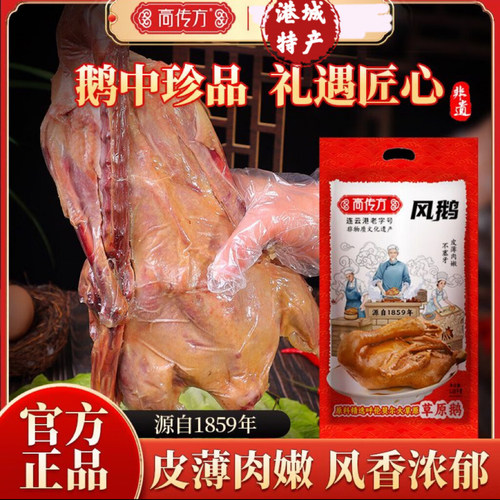 连云港特产美食非遗配方风鹅开袋即食1280克凤鹅实惠装皮薄肉嫩自