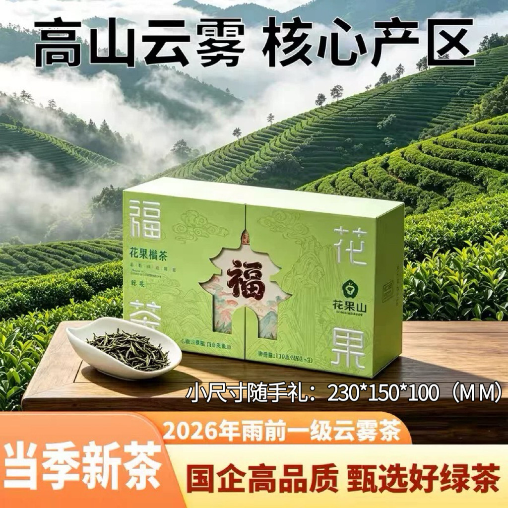 花果山云雾茶花果福茶.迎曙花果山云雾茶85克*2罐礼盒配套小尺寸