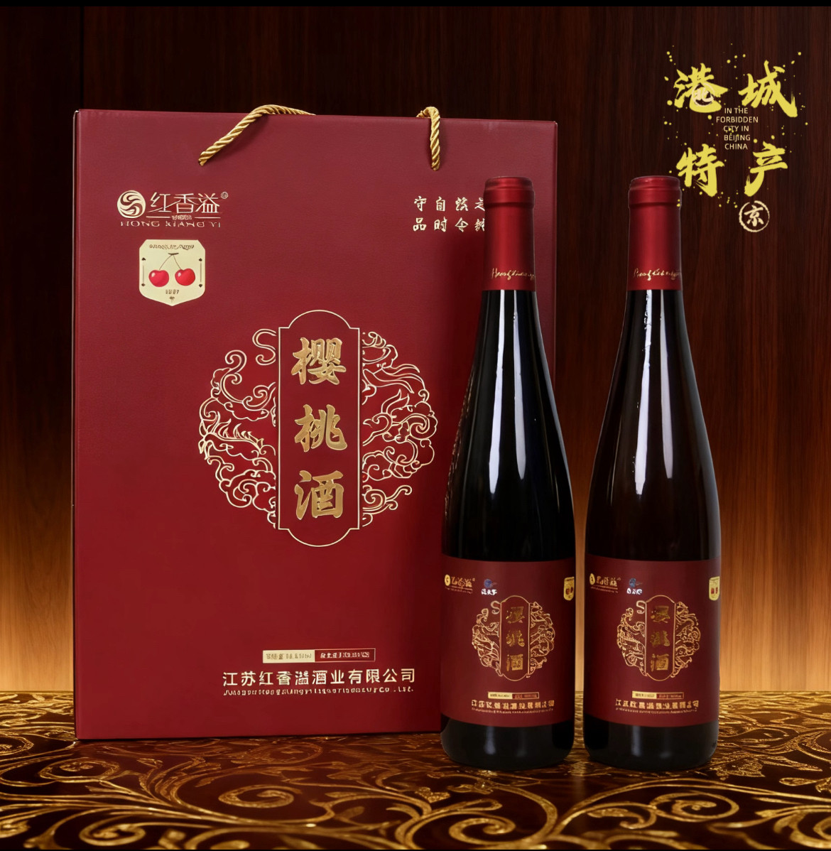 连云港特色小樱桃酒果酒750ML单瓶两瓶礼盒装团建聚会小酌特色酒