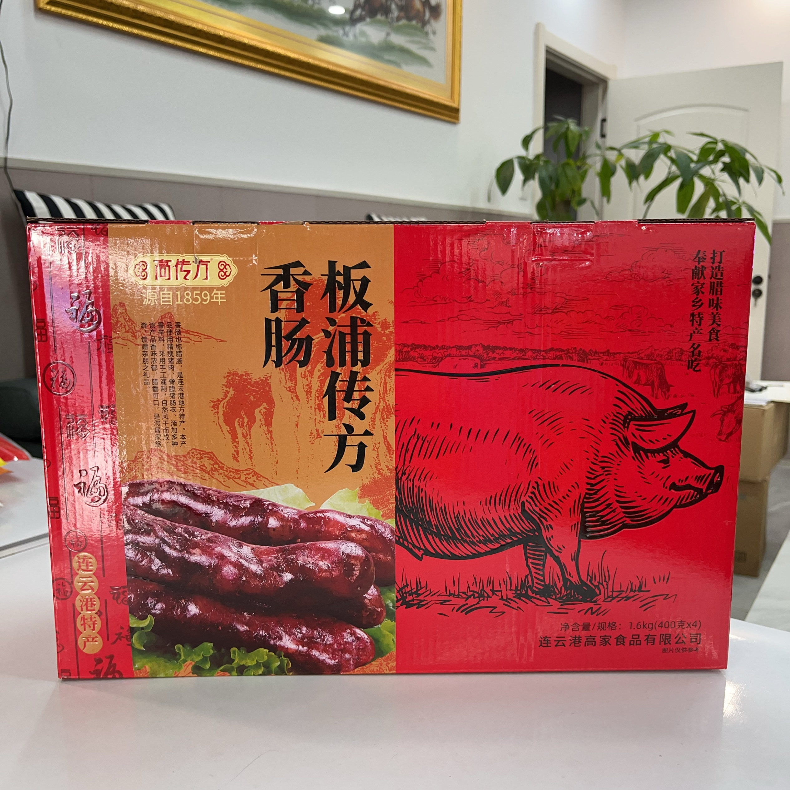 连云港特色美食香肠板浦传方香肠400克每袋1600克礼盒装节礼佳品
