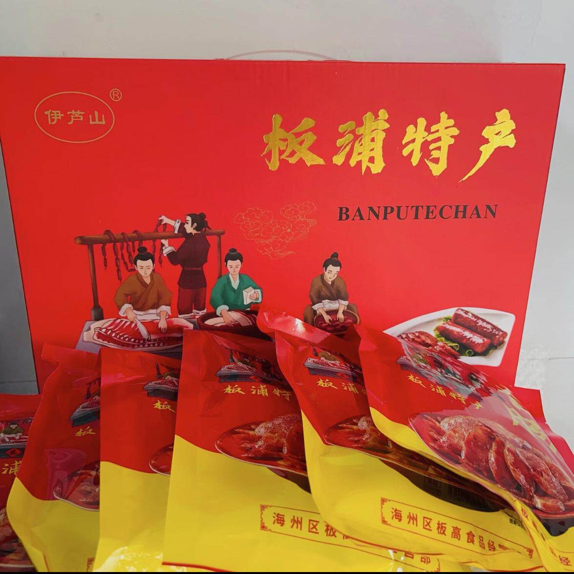 伊芦山连云港特色风味板浦香肠非即食1200克礼盒装节礼两个版面