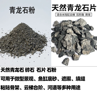 青龙石小碎石石粉云梯楼梯庭院造景铺路鱼缸造景装饰水陆缸焊接粉