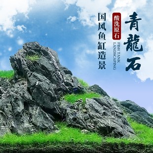 酸洗鱼缸天然造景石真石鱼缸装饰水族箱定制造景套餐水陆缸假山石