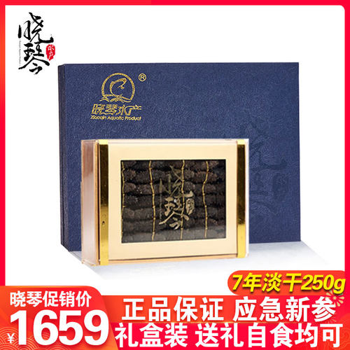晓琴 7年淡干海参250g干货特价礼盒装高品质辽参刺参海生海渗 - 封面