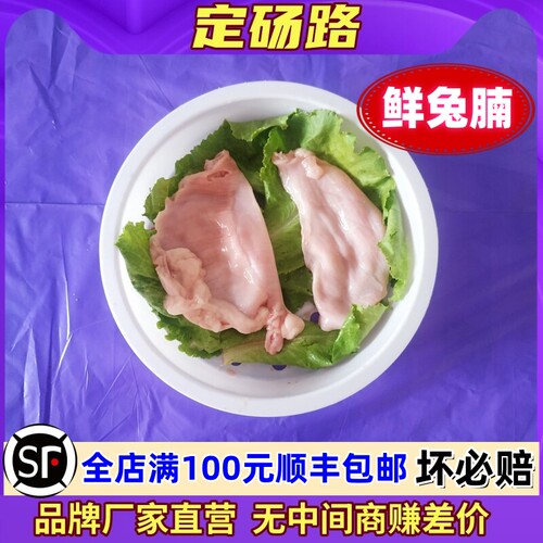 兔腩兔肚皮兔腹肉纯兔肉猫生骨肉