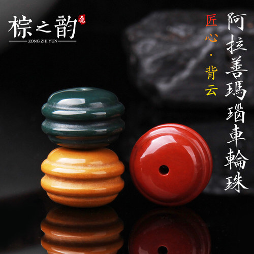 diy保真阿拉善红绿灯玉石车轮珠