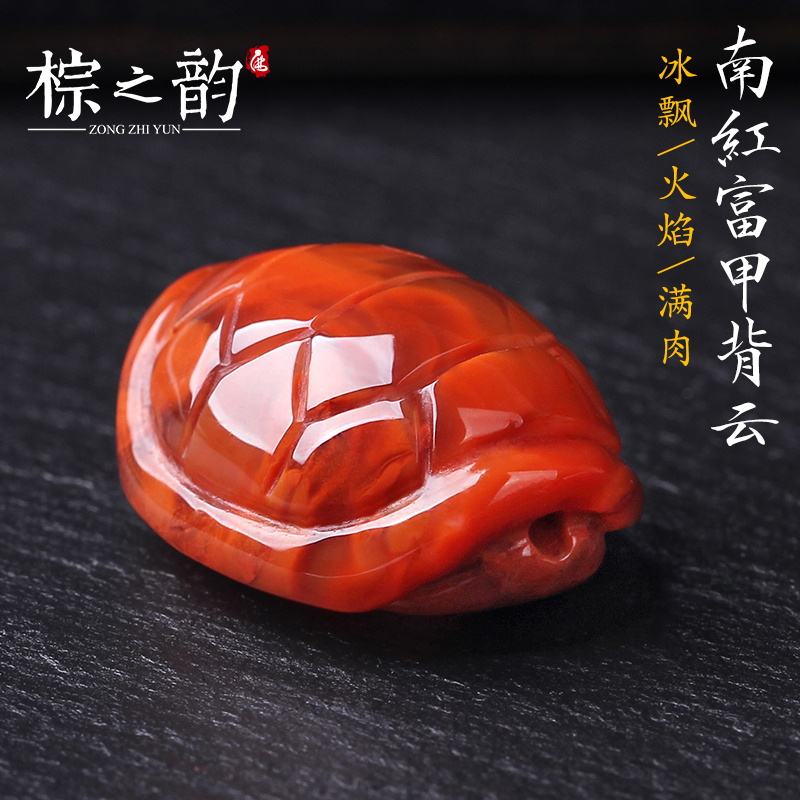 南红满肉火焰纹雕刻乌龟壳背云