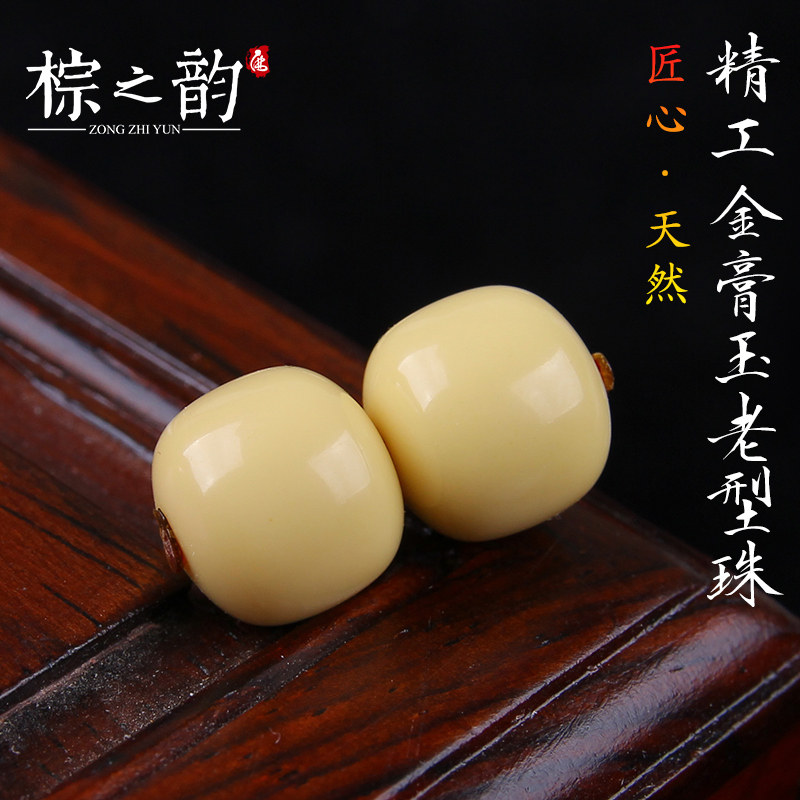 天然金膏玉黄玉老形老型珠手串手链佛珠项链散珠隔珠腰珠配饰保真